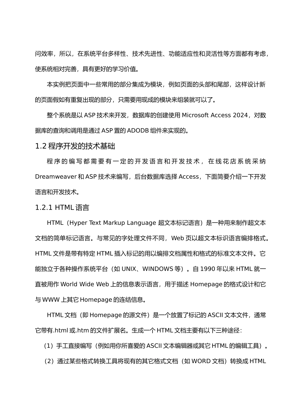 在线花店系统毕业论文_第2页
