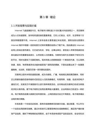 在线花店系统毕业论文