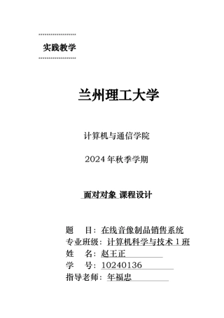 在线音像制品销售系统说明书