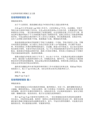在老师辞职报告模板汇总五篇
