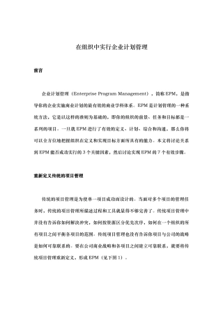 在组织中实行企业计划管理
