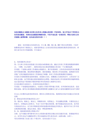 在职公务员身上挖掘出来的第一手好材料