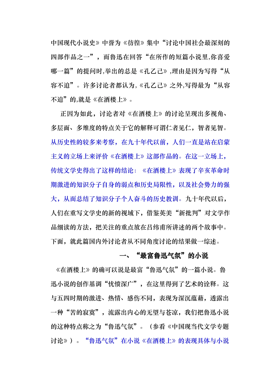 在酒楼上研究现状综述_第3页