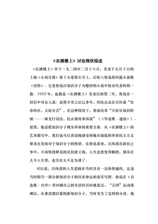 在酒楼上研究现状综述