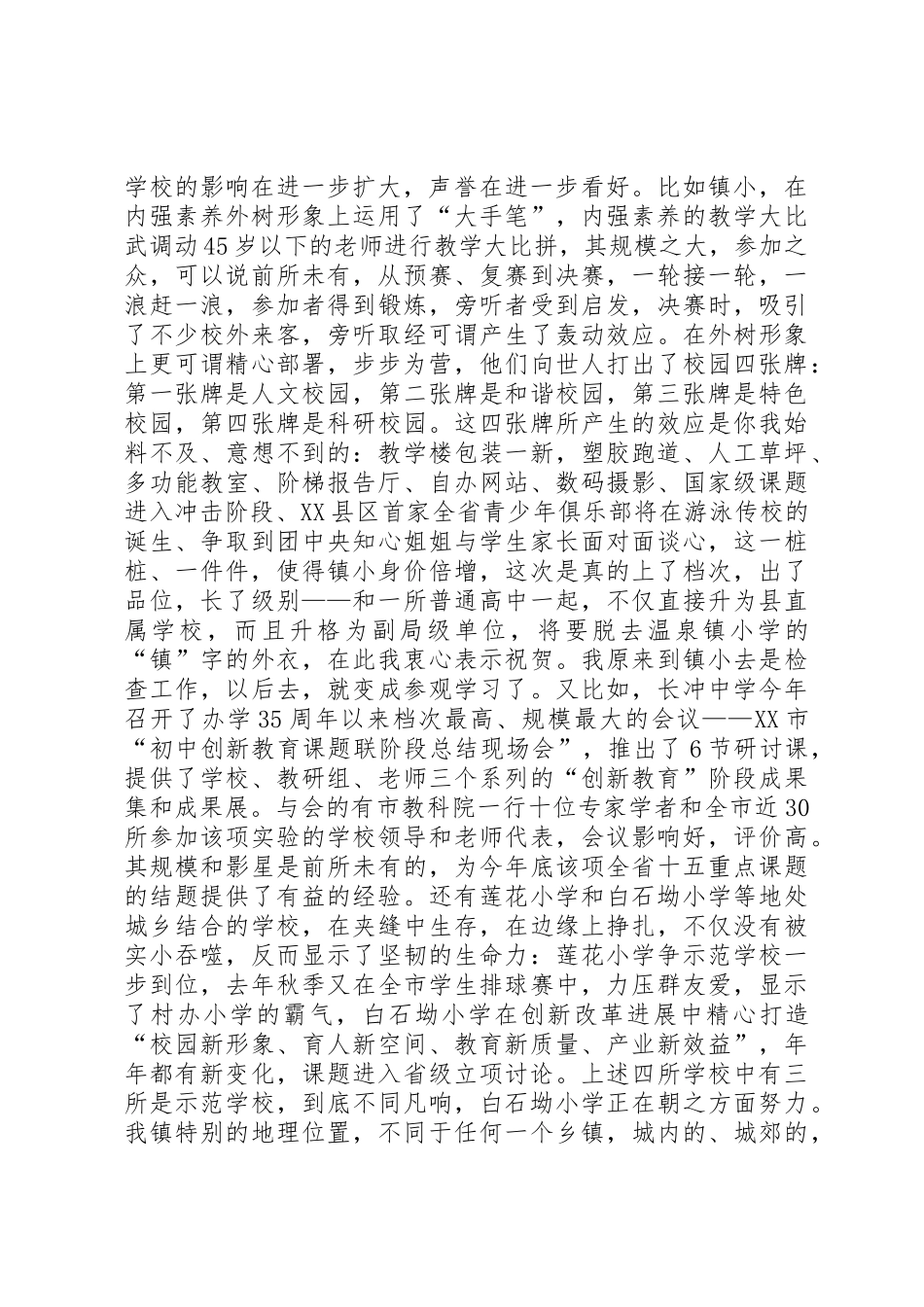 在预备役集训会上的发言_第2页