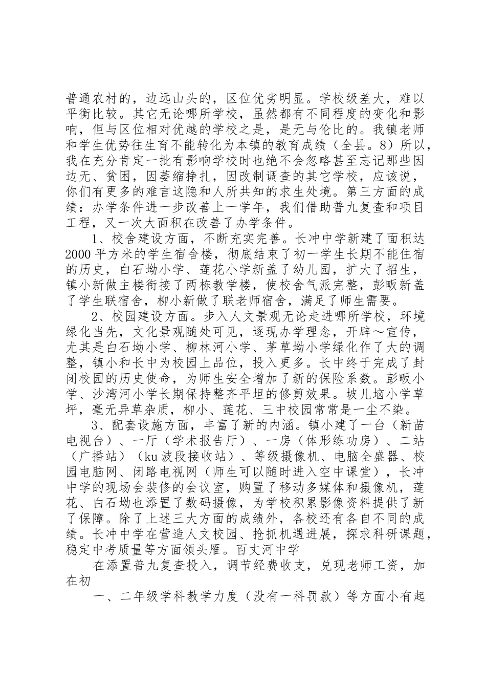 在预备役集训会上的发言_第3页