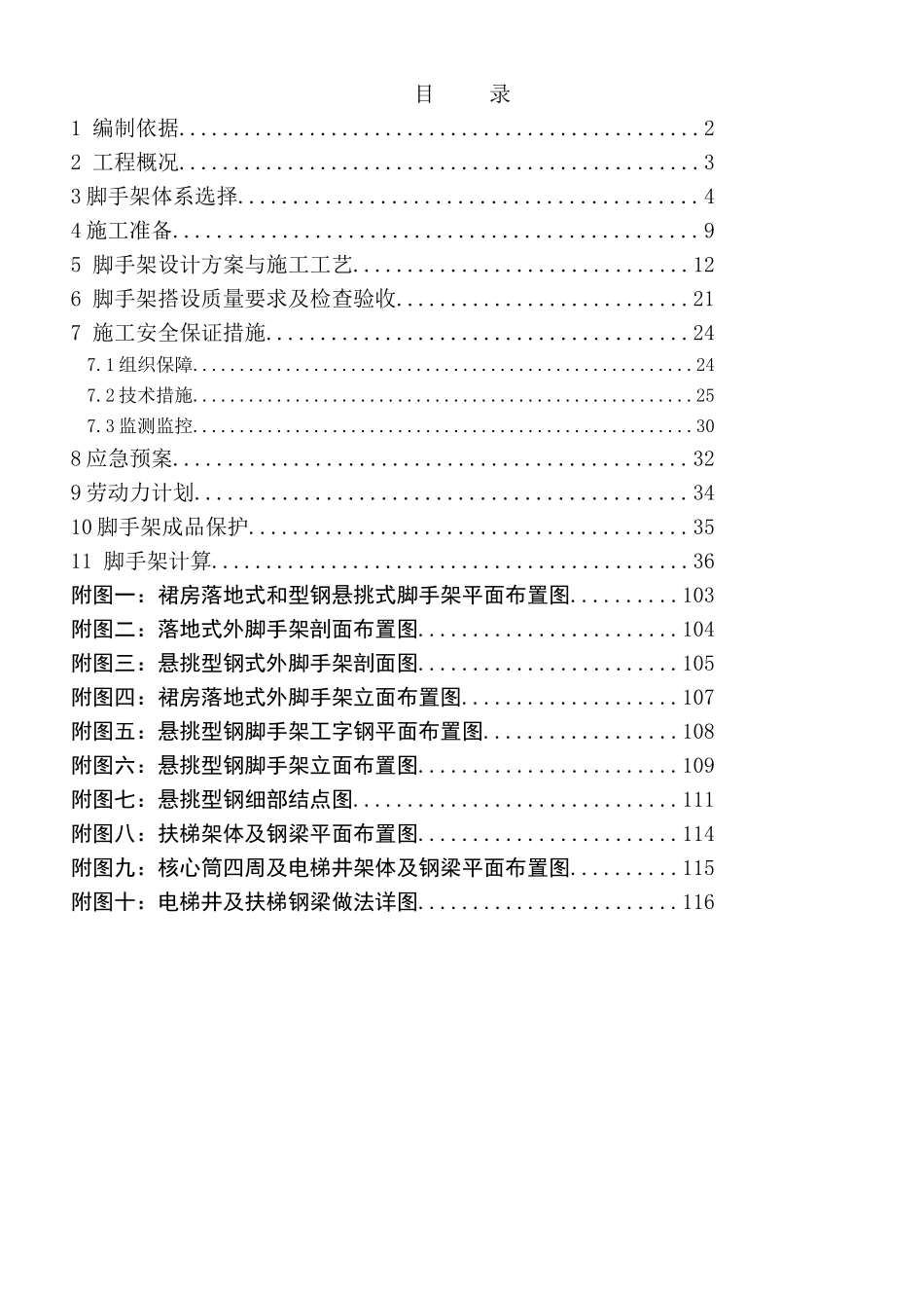 地上落地式、悬挑式脚手架施工方案_第1页