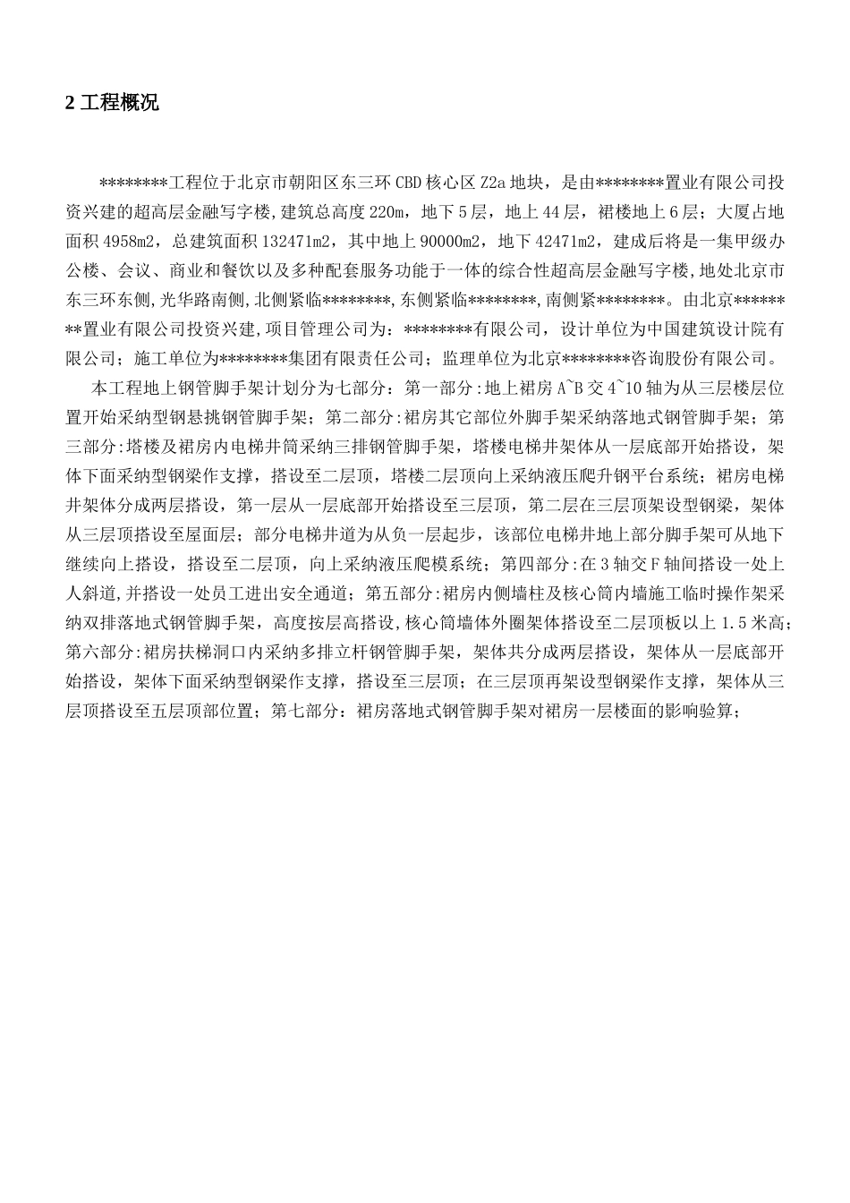 地上落地式、悬挑式脚手架施工方案_第3页