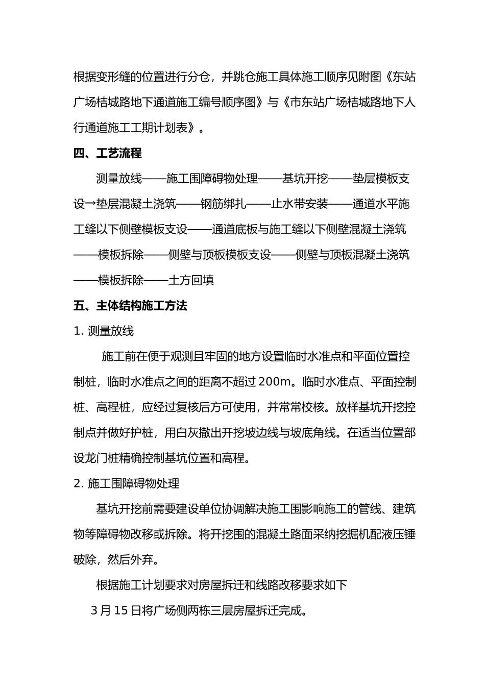 地下人行通道工程施工设计方案_第2页