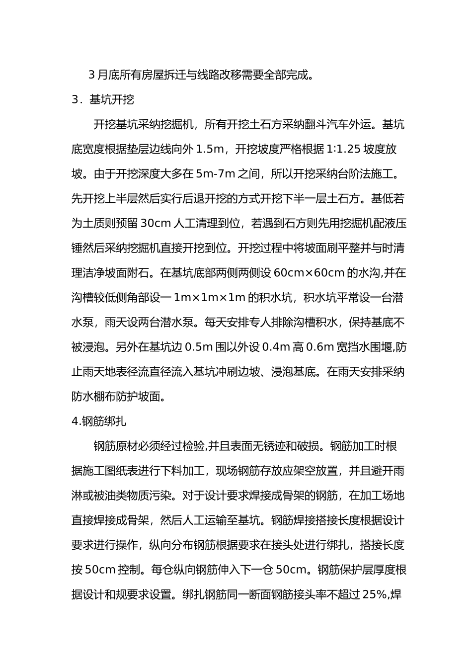 地下人行通道工程施工设计方案_第3页