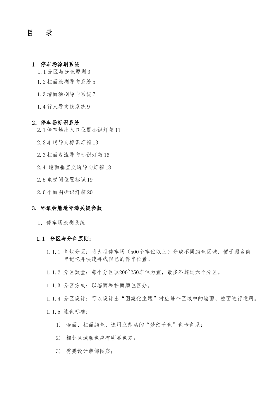 地下停车场导向系统设计规范标准_第2页