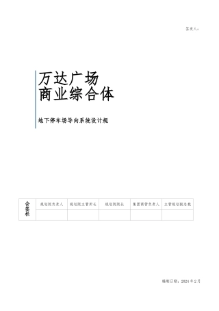 地下停车场导向系统设计规范标准