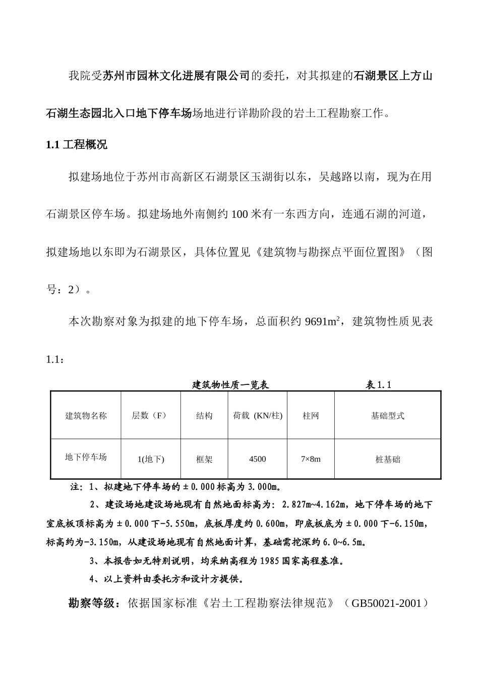 地下停车场项目勘察工程_第3页