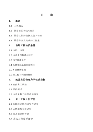 地下停车场项目勘察工程