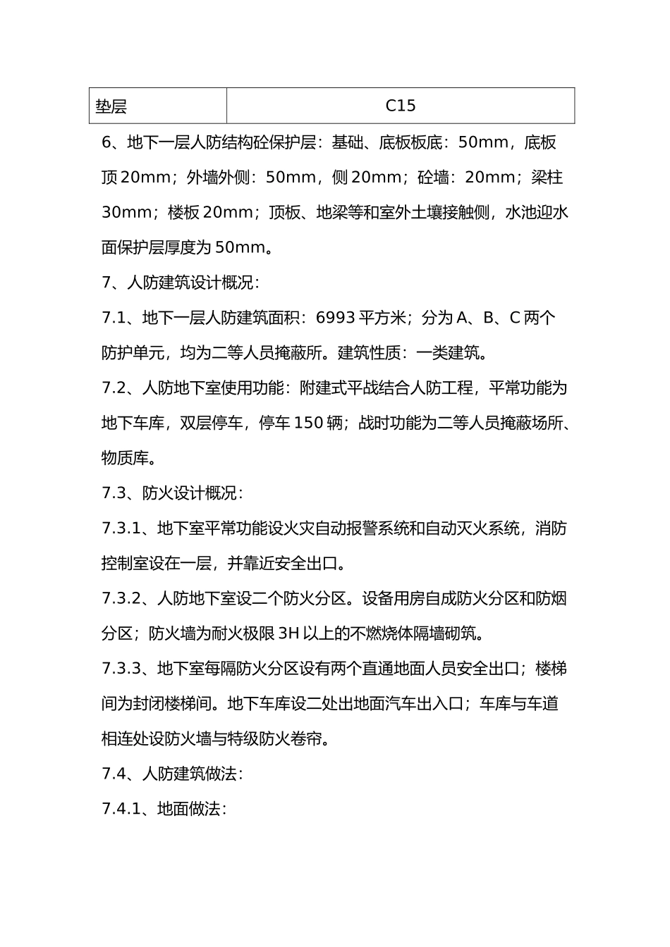 地下室人防工程施工设计方案_第2页