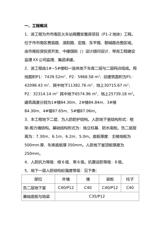 地下室人防工程施工设计方案