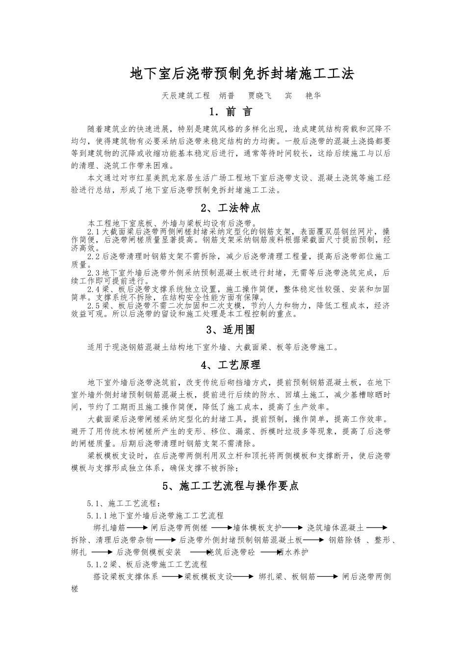 地下室后浇带预制免拆封堵施工工法_第1页