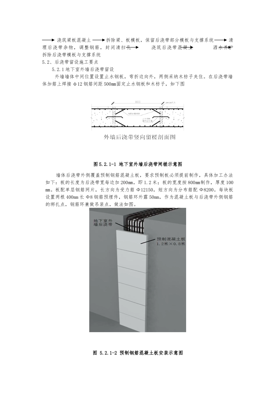 地下室后浇带预制免拆封堵施工工法_第2页