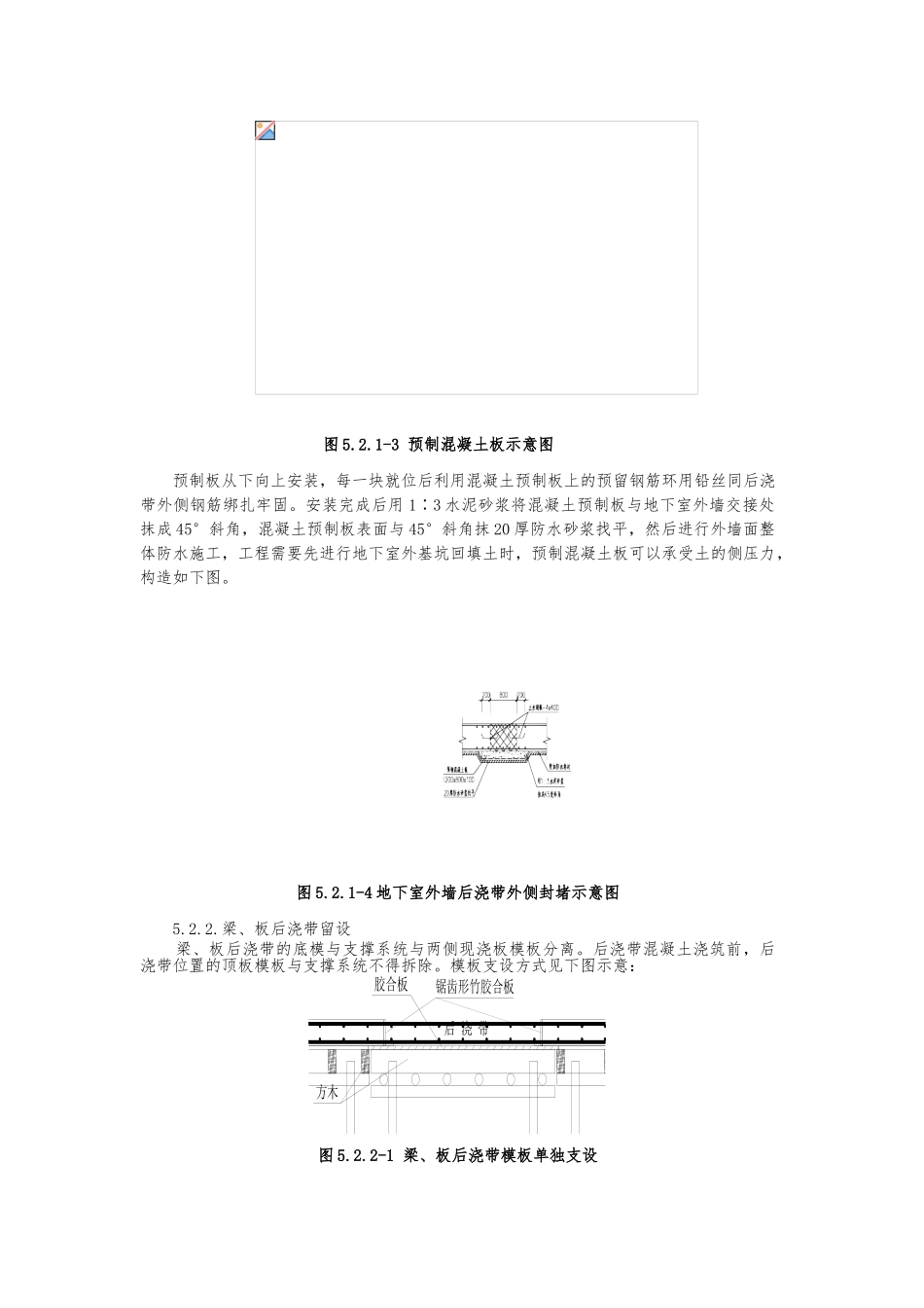 地下室后浇带预制免拆封堵施工工法_第3页
