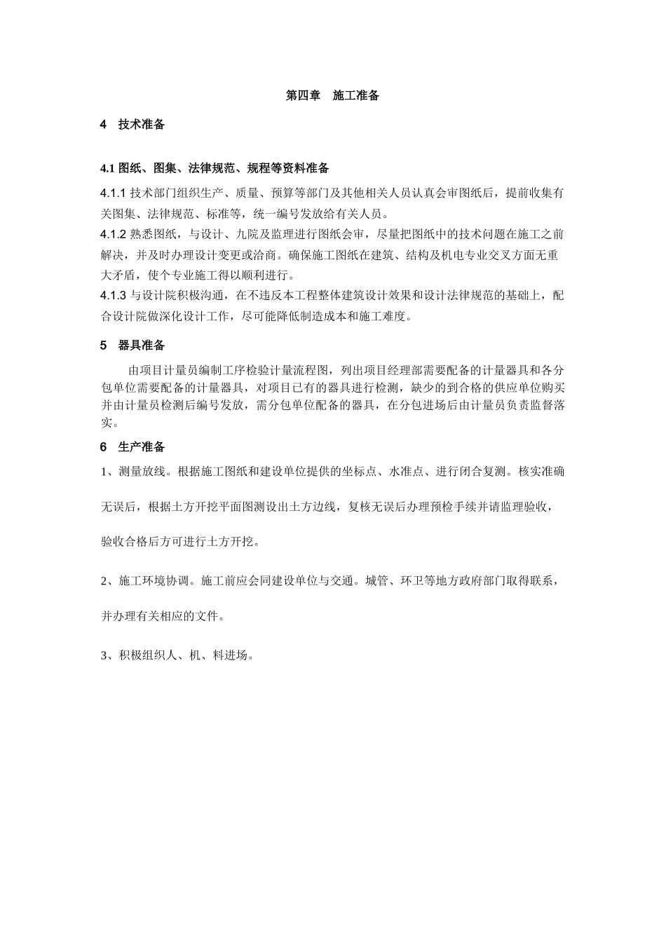 地下室坡道施工方案_第3页