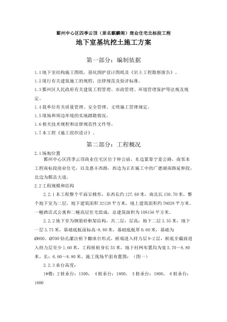 地下室基础挖土施工方案XXXX
