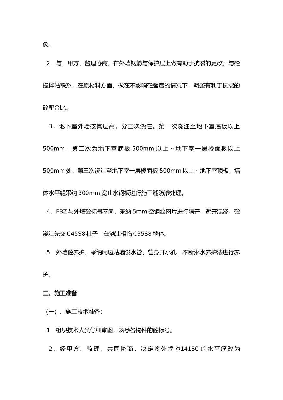 地下室外墙抗裂工程施工设计方案_第2页