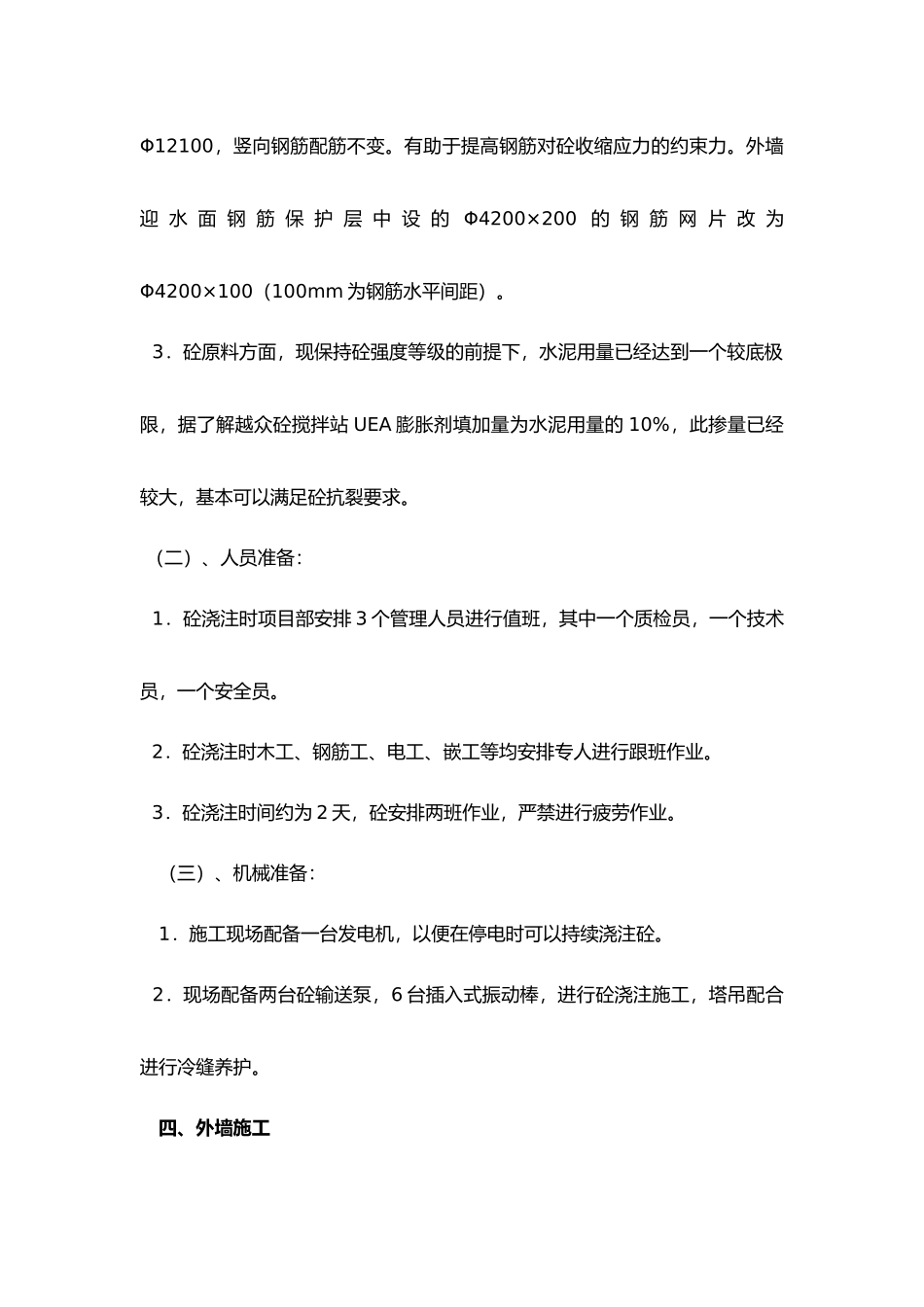 地下室外墙抗裂工程施工设计方案_第3页