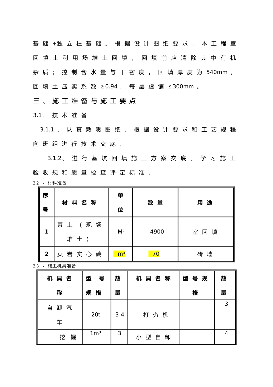 地下室室内回填工程施工设计方案_第3页
