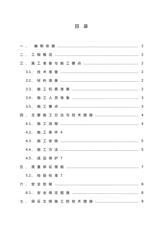 地下室室内回填工程施工设计方案