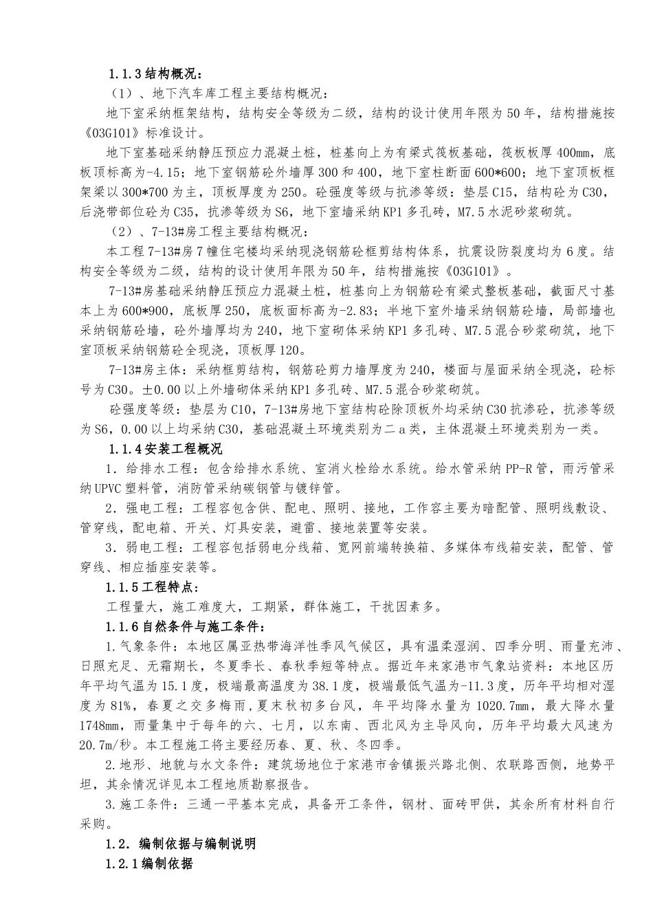 地下室工程工程施工设计方案_第2页