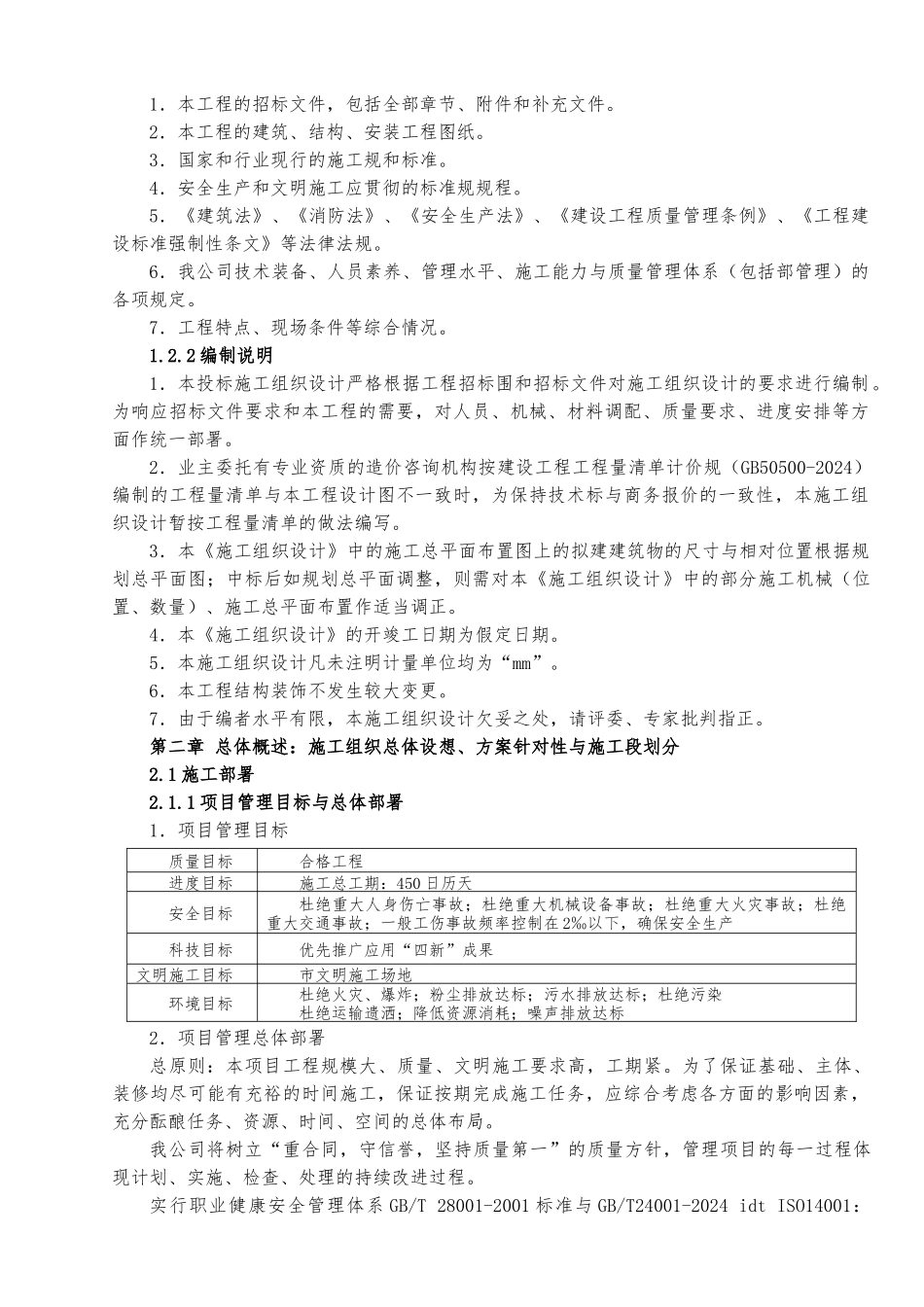 地下室工程工程施工设计方案_第3页