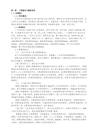 地下室工程工程施工设计方案