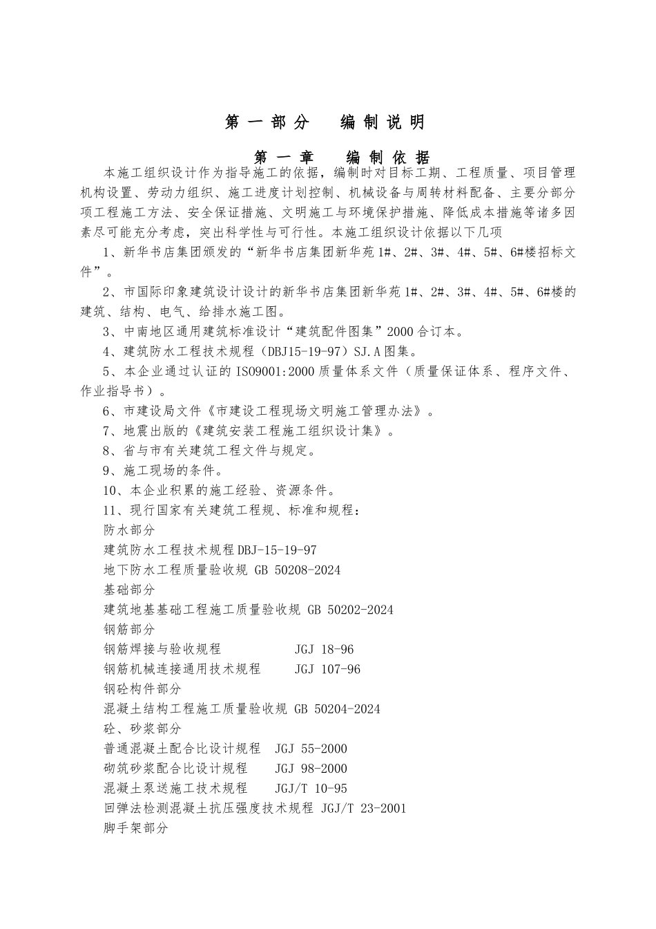 地下室工程施工设计方案_第3页