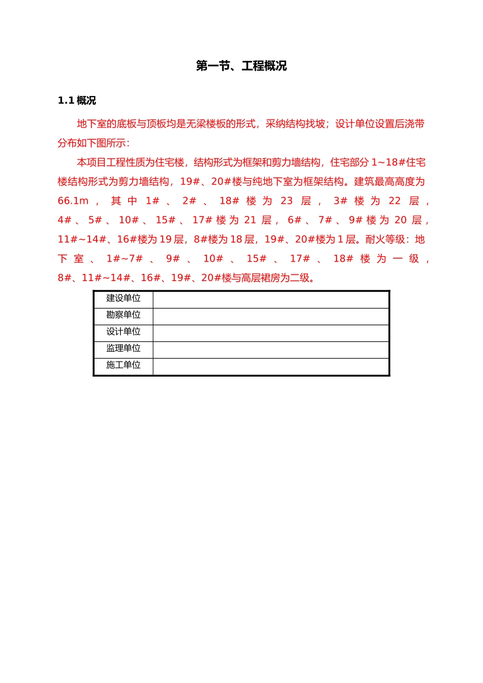 地下室跳仓法工程施工设计方案_第2页