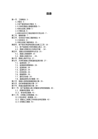 地下室跳仓法工程施工设计方案