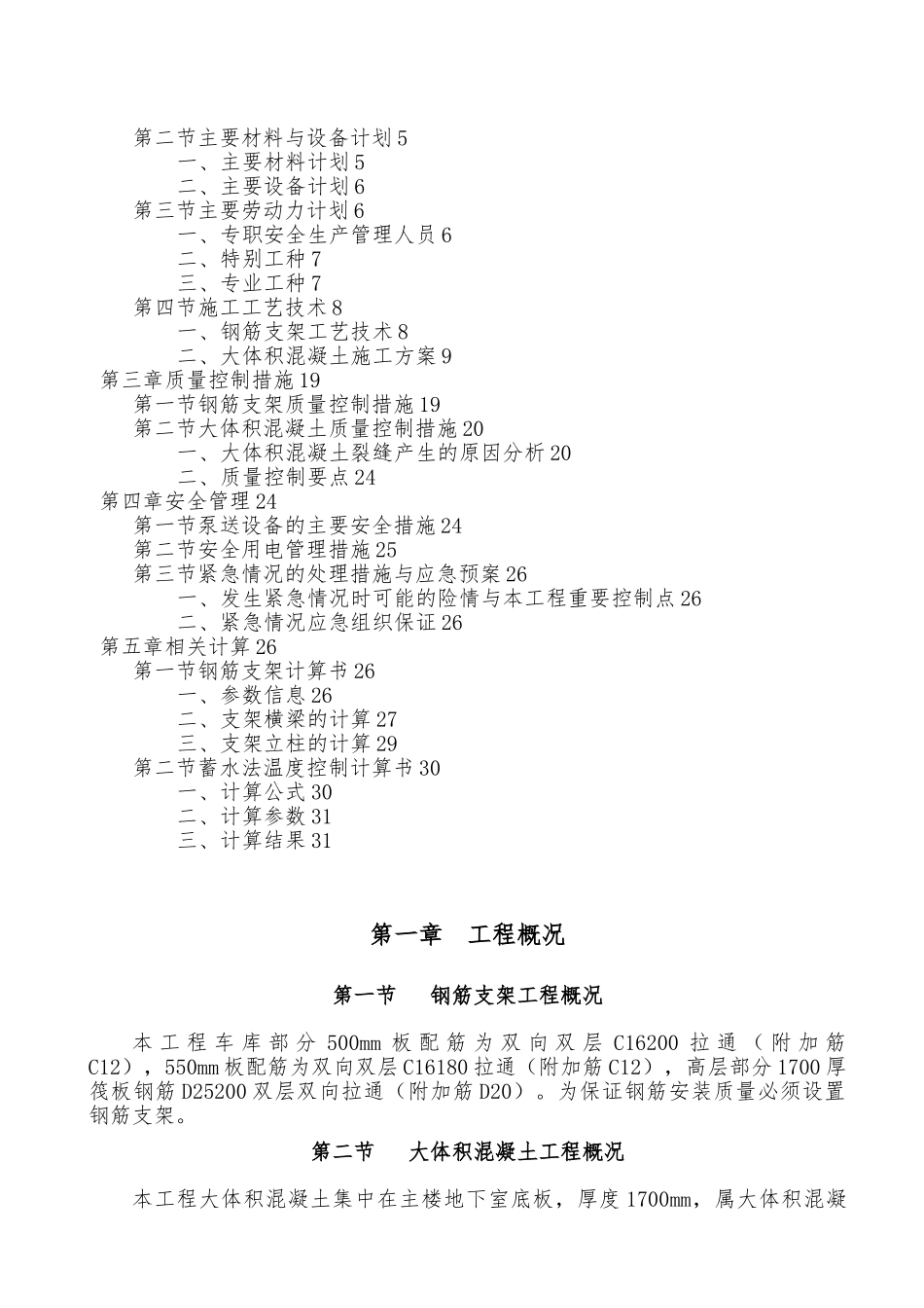 地下室钢筋支架与大体积混凝土工程施工设计方案_第2页