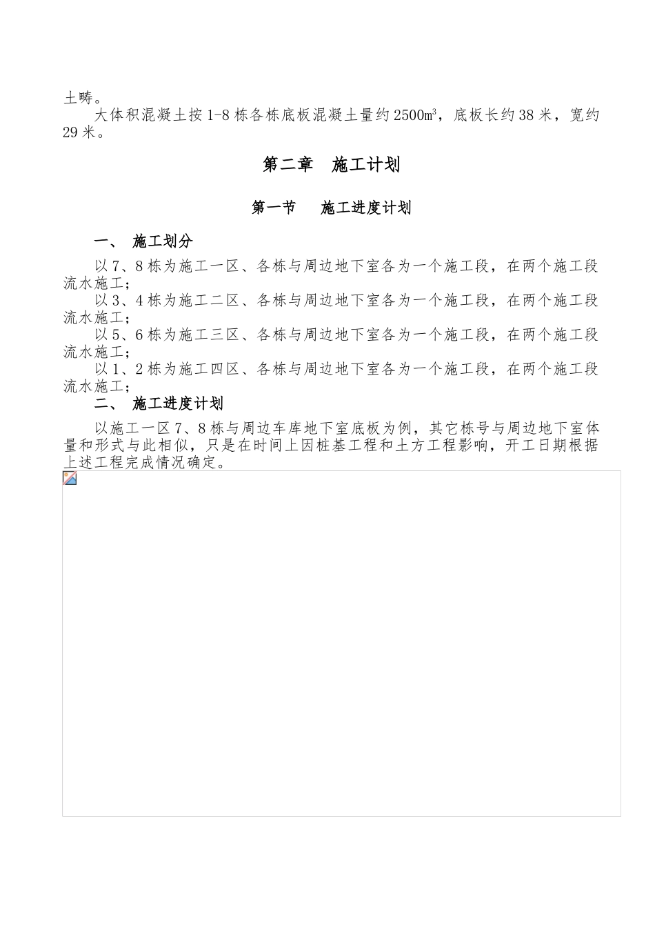 地下室钢筋支架与大体积混凝土工程施工设计方案_第3页
