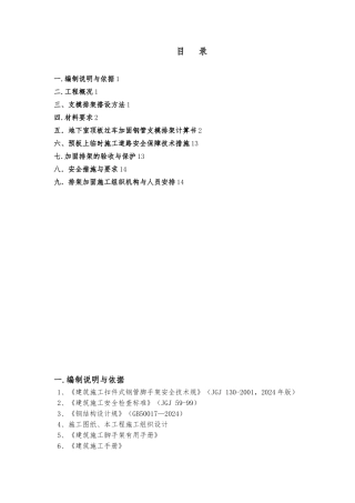 地下室顶板过车加固专项方案
