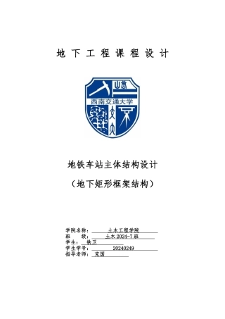 地下工程课程设计_地下矩形框架结构1