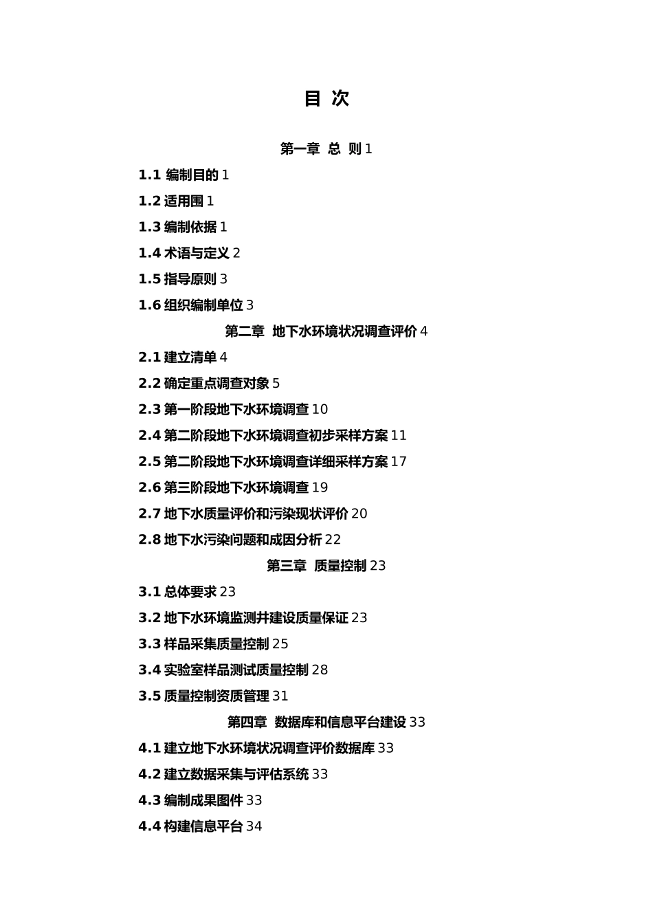 地下水环境状况调查,工作的指南汇总_第2页