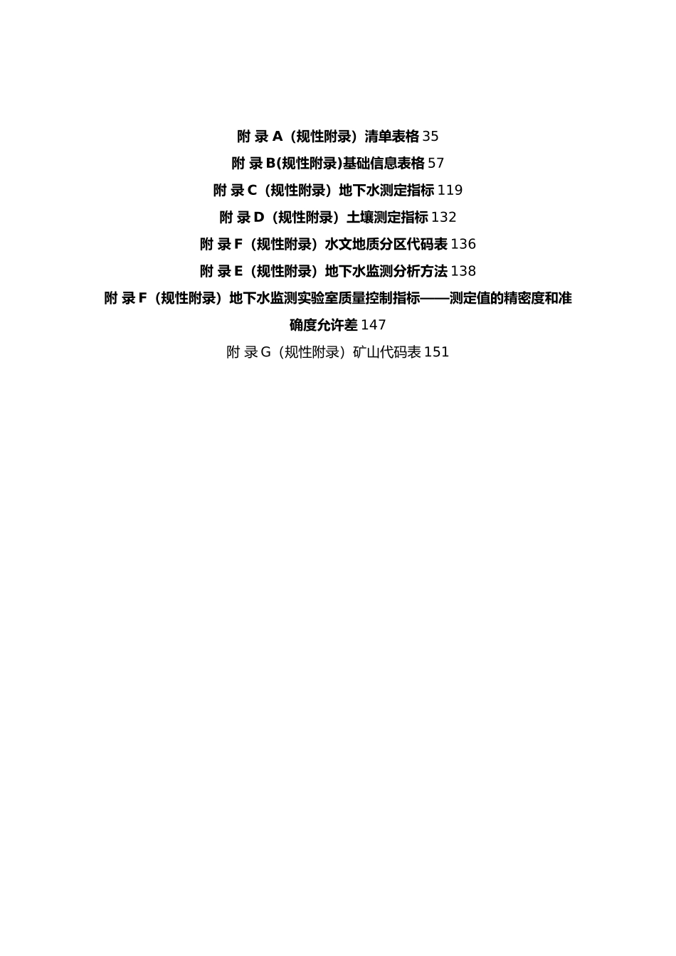 地下水环境状况调查,工作的指南汇总_第3页