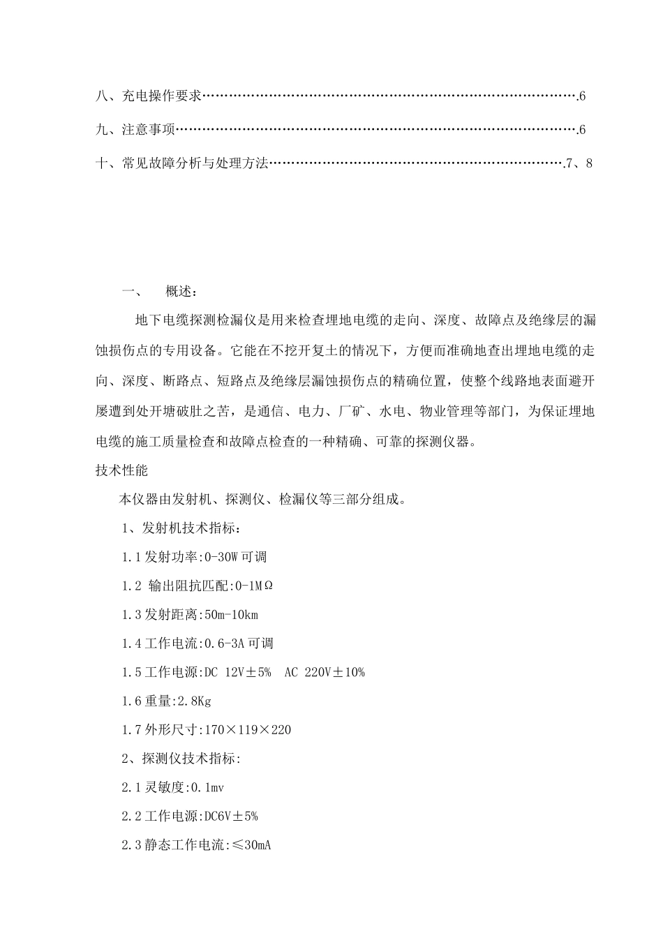 地下电缆探测检漏仪_第3页