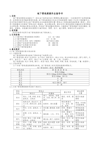 地下管线探测作业指导书