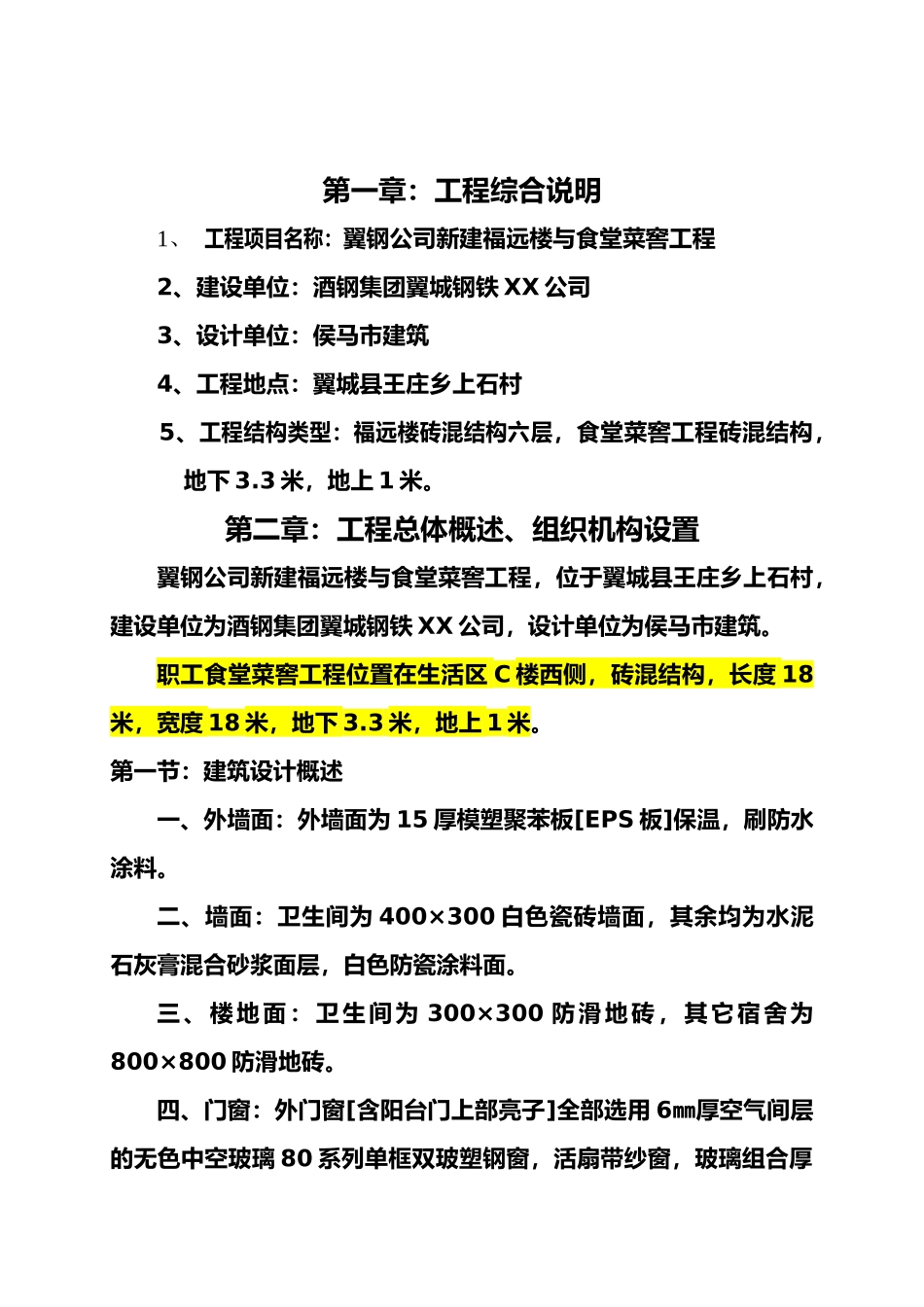 地下菜窖工程施工设计方案_第1页