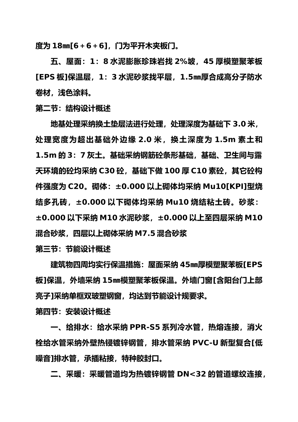 地下菜窖工程施工设计方案_第2页