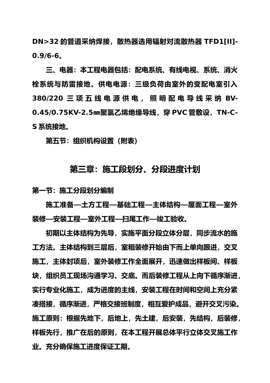 地下菜窖工程施工设计方案_第3页