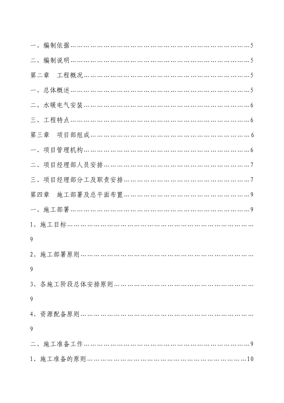 地下车库施工组织设计2_第2页