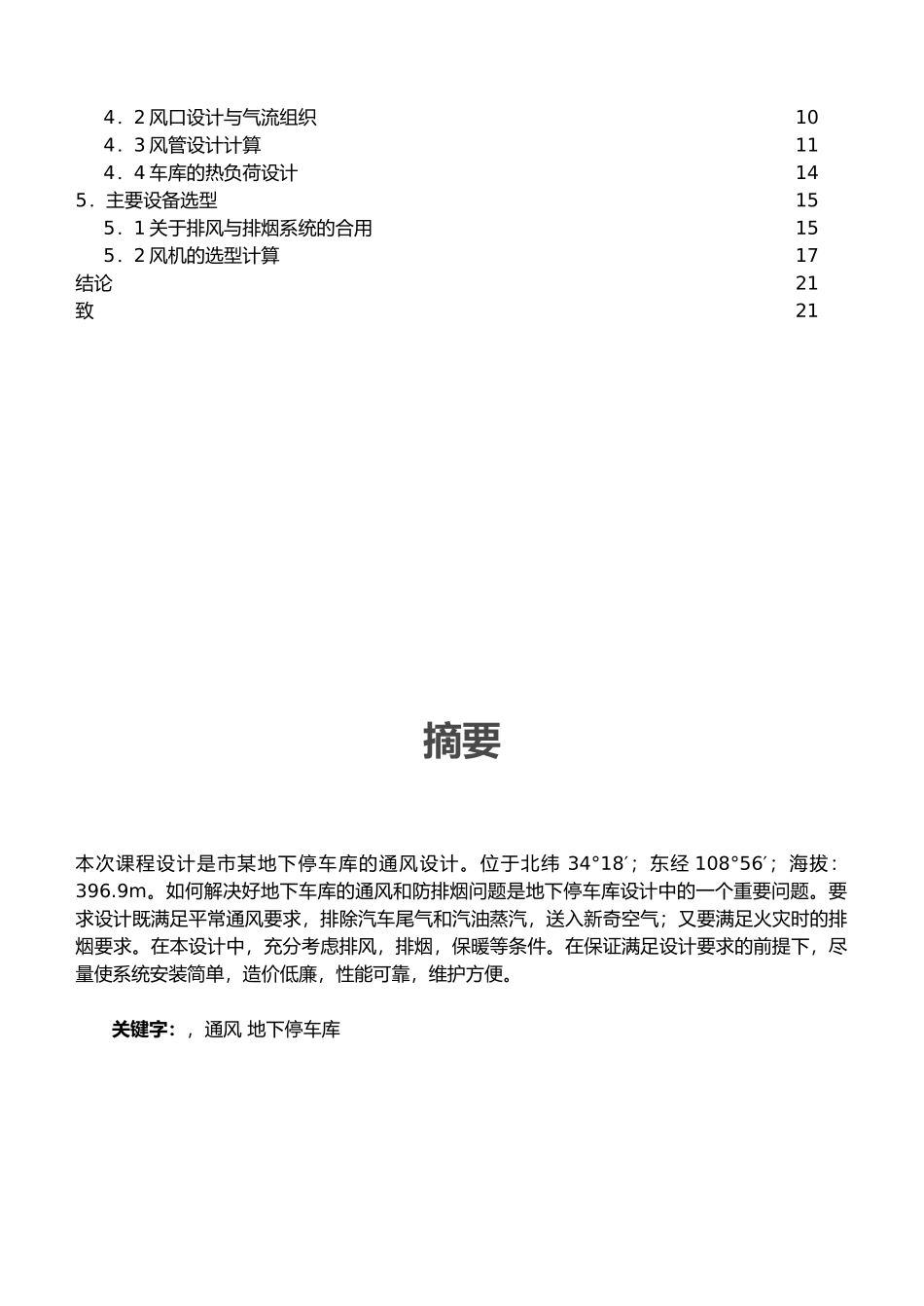 地下车库的通风课程设计报告_第3页