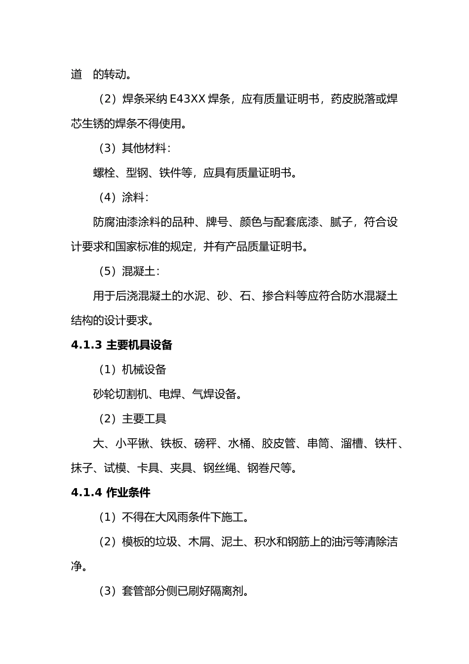 地下车库穿墙套管防水工程施工设计方案_第3页