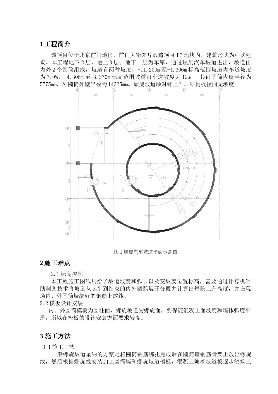 地下车库螺旋汽车坡道施工_第2页